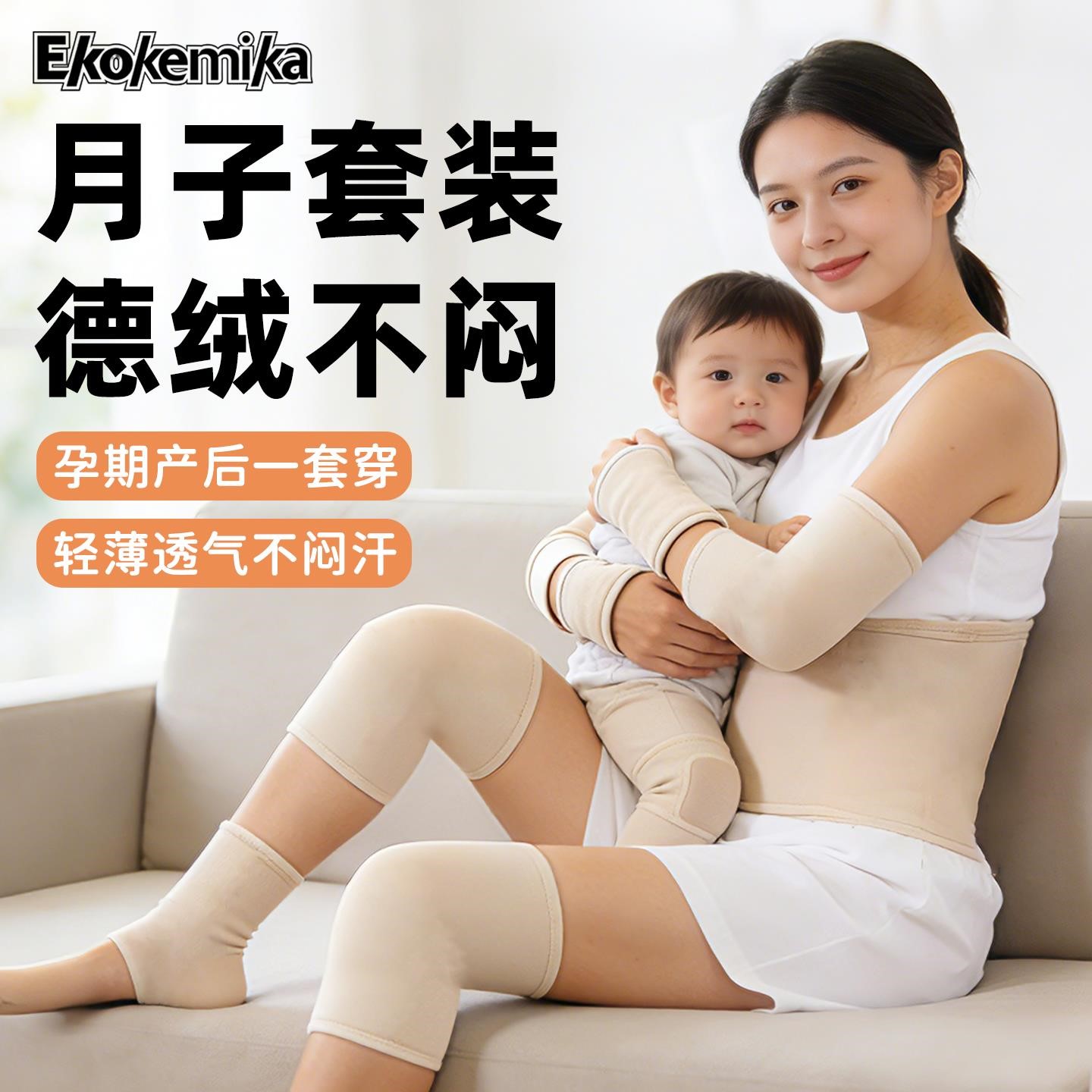 护膝月子产妇套装护腕护肘护踝护腰产妇关节护套轻薄夏季防寒保暖