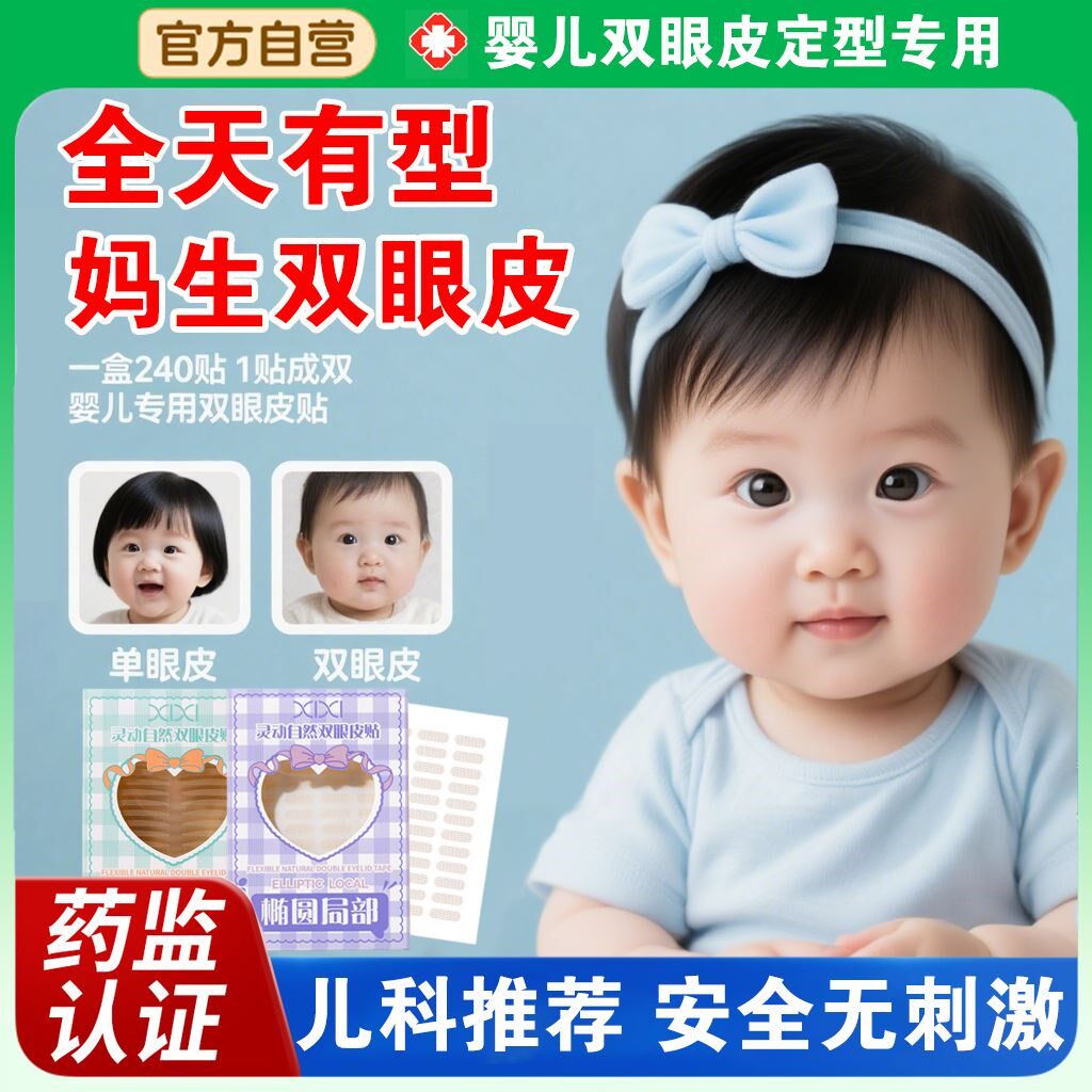 婴儿小宝宝专用双眼皮贴晚上睡觉定型神器大眼睛女孩小孩儿童无痕