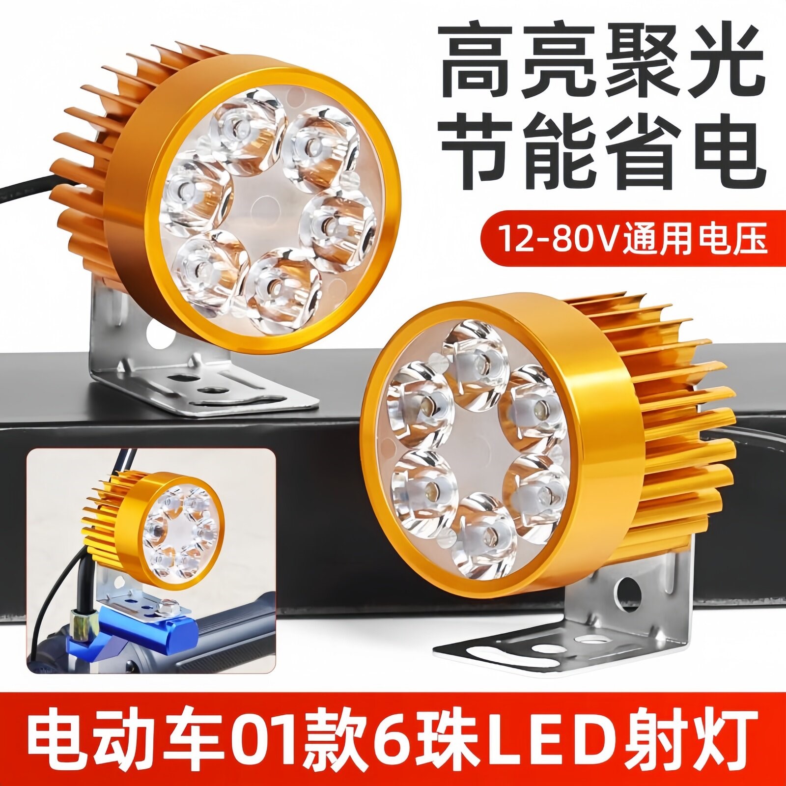 摩托车灯改装外置超亮电动车三轮车电瓶车大灯强光LED射灯12V-80v
