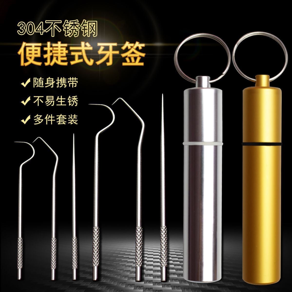 牙签剔牙勾不锈钢医用牙钩抠牙神器子针挑工具清洁家用掏牙随身弯
