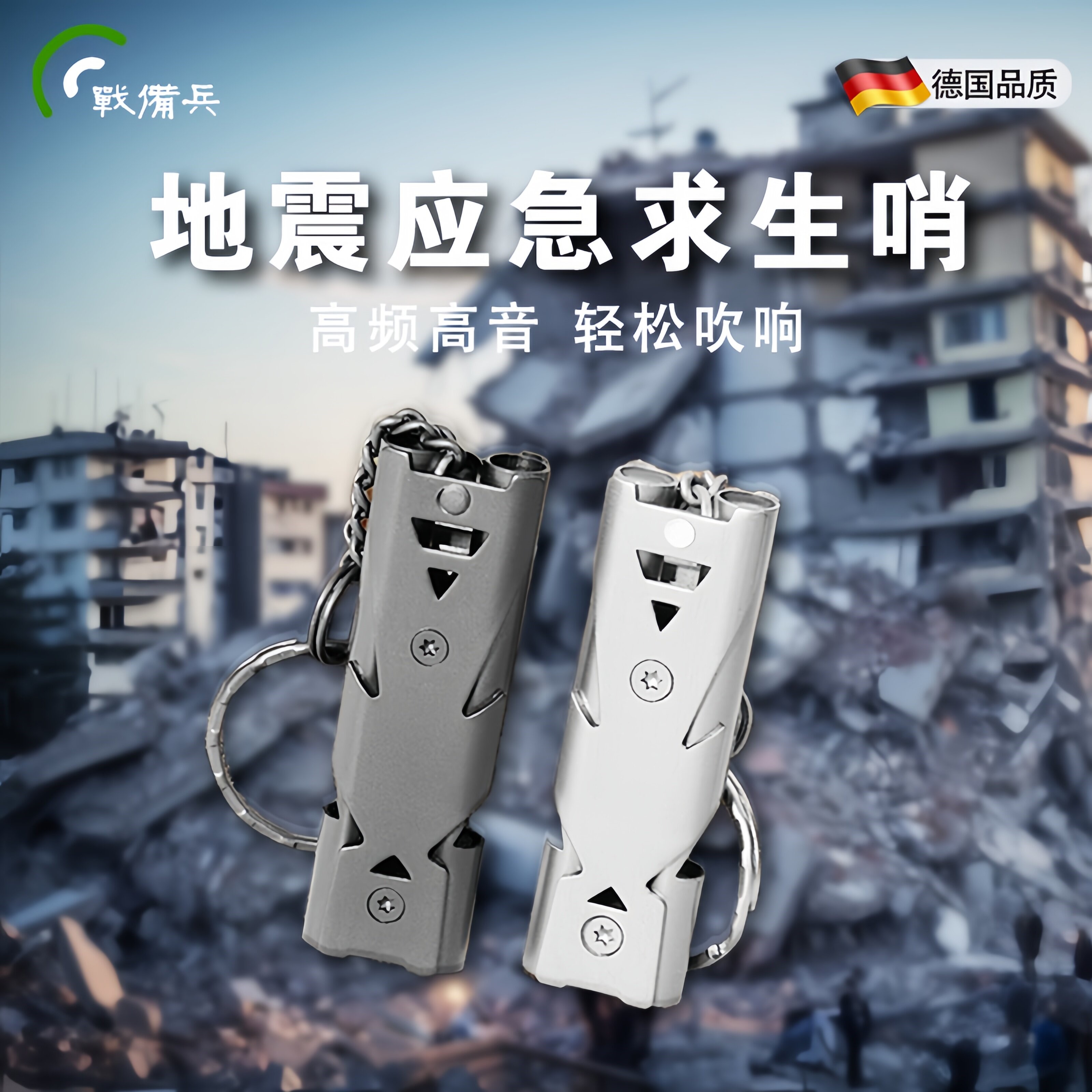 【地震应急求生哨】金属野外高频地震救生哨高分贝双孔爆音哨