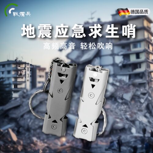 【地震应急求生哨】金属野外高频地震救生哨高分贝双孔爆音哨