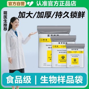 生物样品袋食品级透明自封袋冷冻医用标本运输密封加厚厨房保鲜收