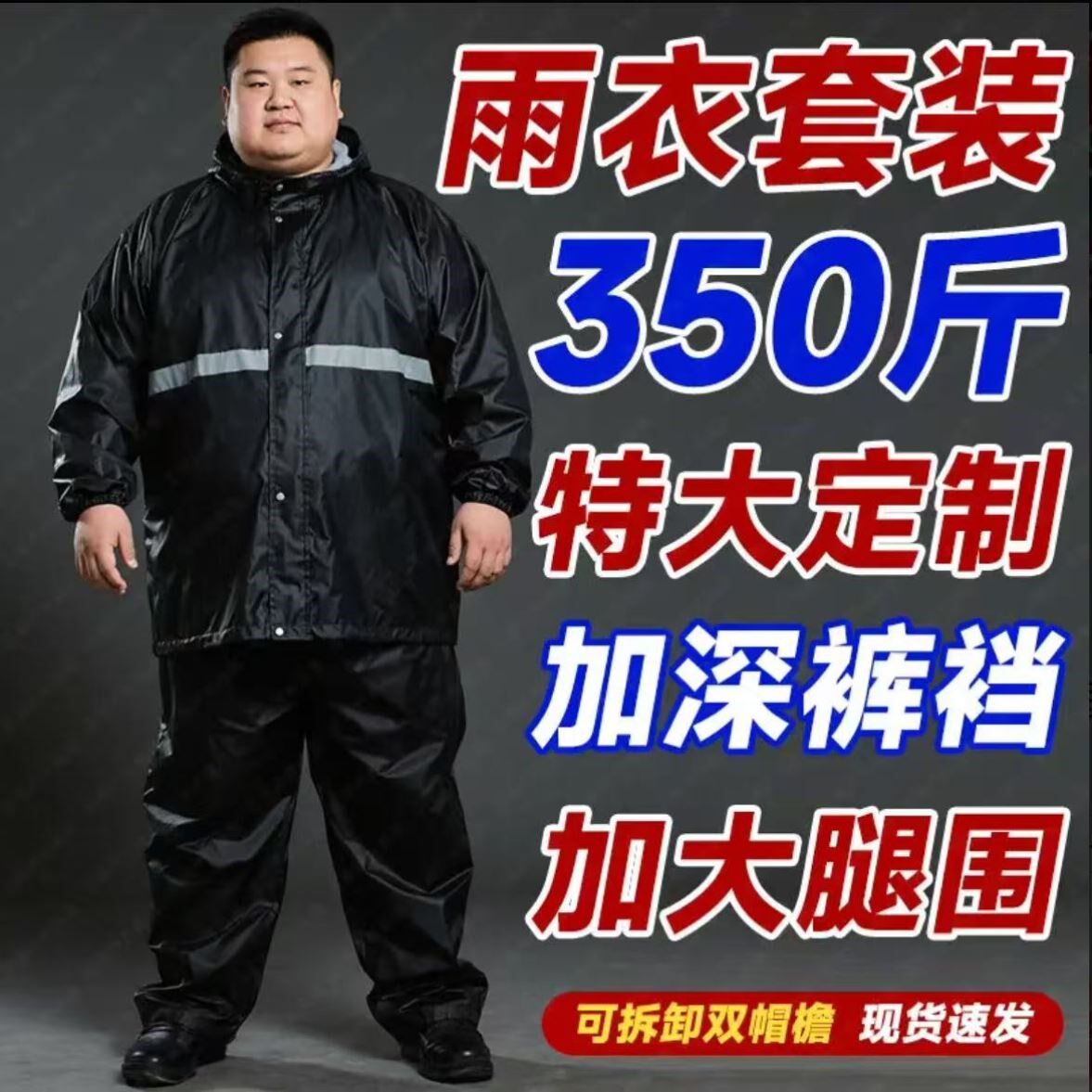 加肥加大码雨衣300斤成人外穿胖子特大号外卖骑手防暴雨骑行