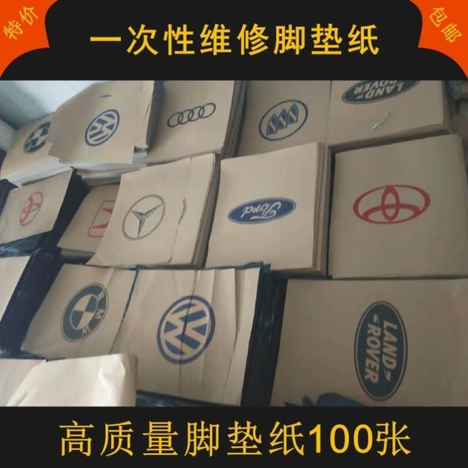 洗汽车一次性无纺布脚垫纸替代牛皮脚踏纸洗车行垫脚纸50张包邮防