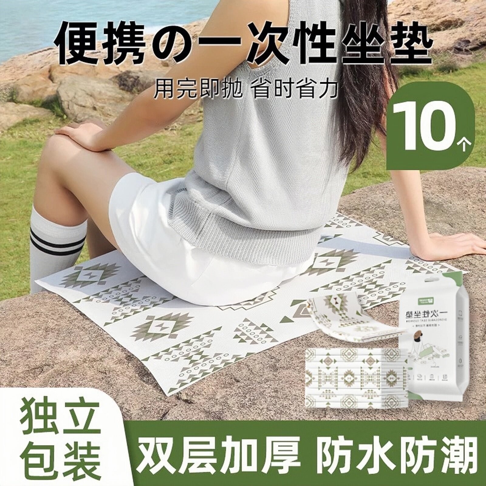 【一次性折叠坐垫】防潮垫户外野餐垫春游帐篷地垫小桌板隔脏垫
