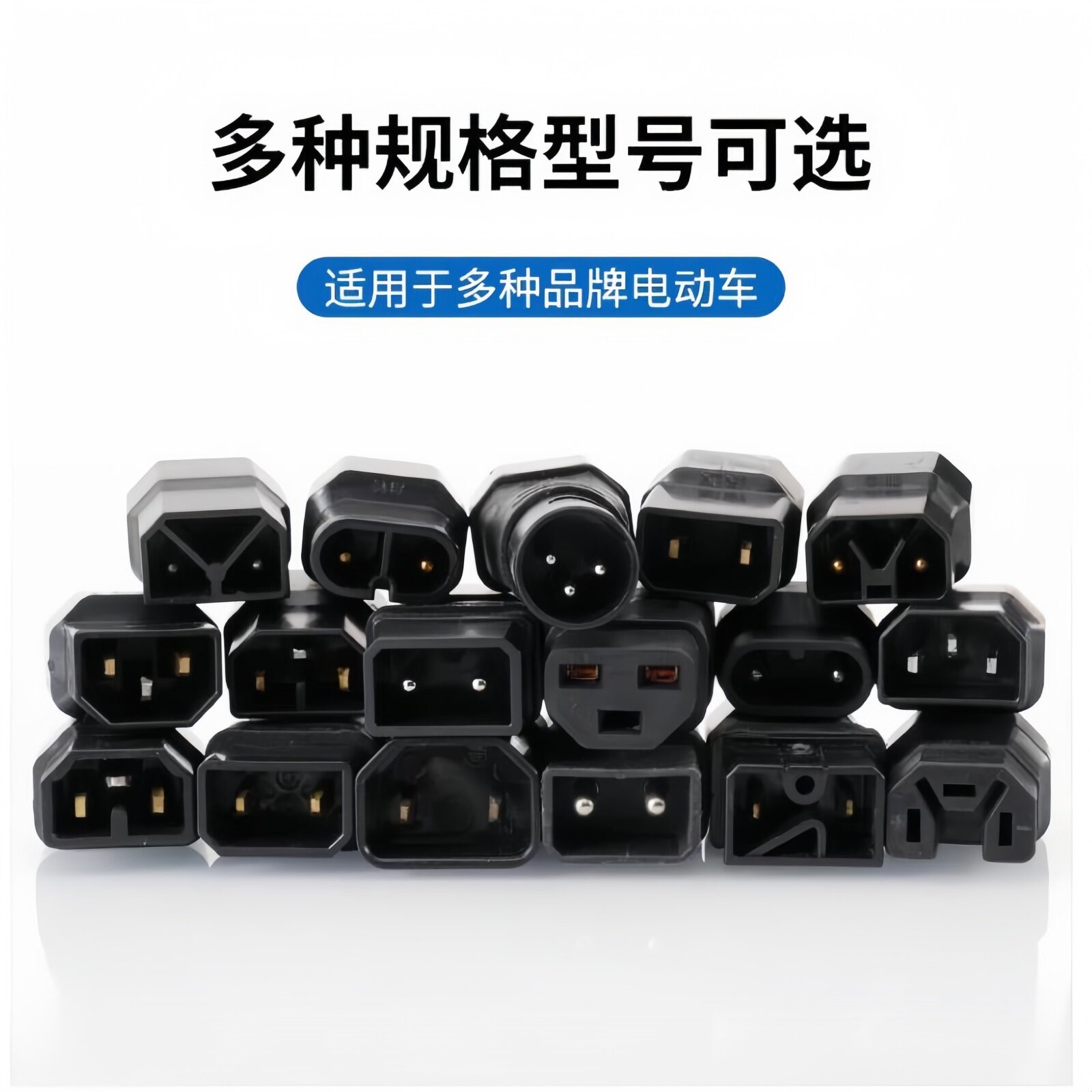 电瓶电动车充电器转换插头品字T孔通用台铃雅迪爱玛欧派绿源新日