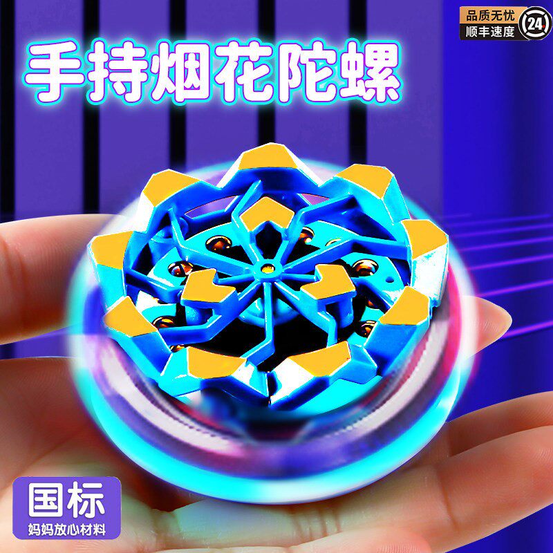 新款手持烟花陀螺会冒火的发光旋转陀螺对战爆旋解压玩具儿童男孩