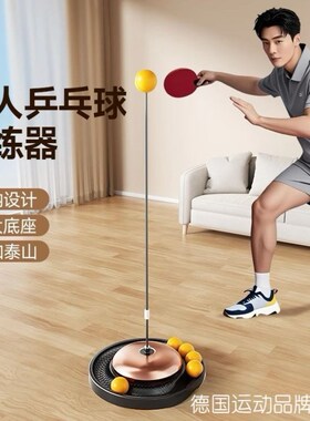 德国乒乓球单人训练器成人对打回弹神器儿童室内自练亲子家用练习