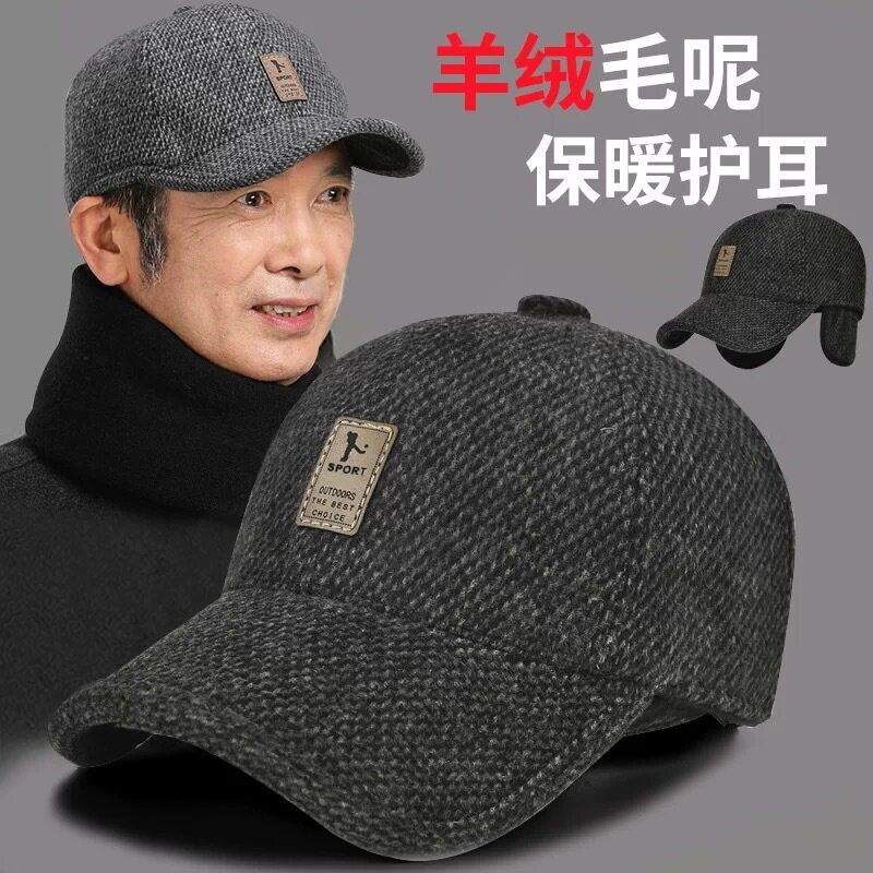 【加厚款】冬季中老年男士护耳毛呢加绒保暖棒球帽爸爸防寒鸭舌帽