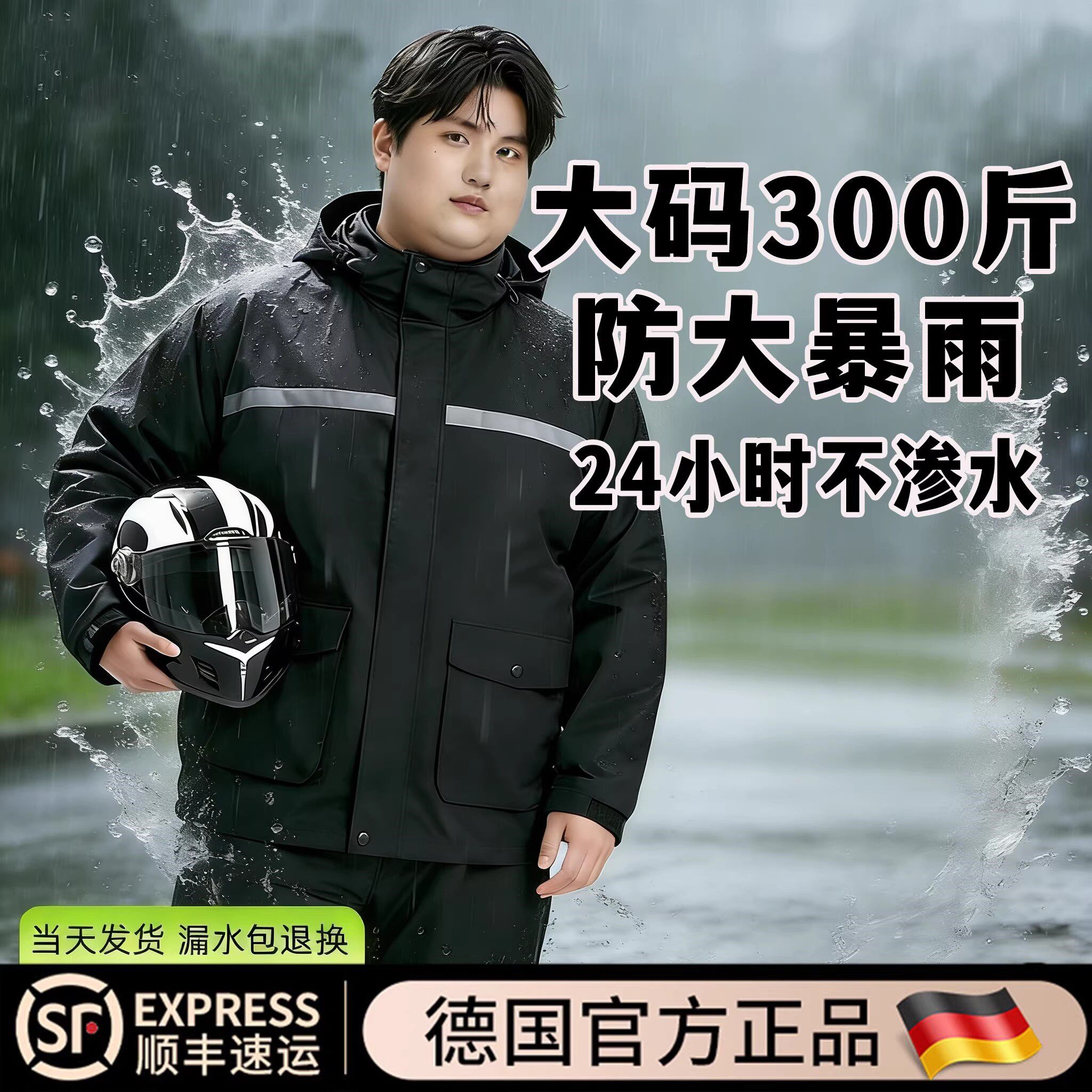 加肥加大码雨衣300斤成人外穿胖子特大号外卖骑手防暴雨级骑行