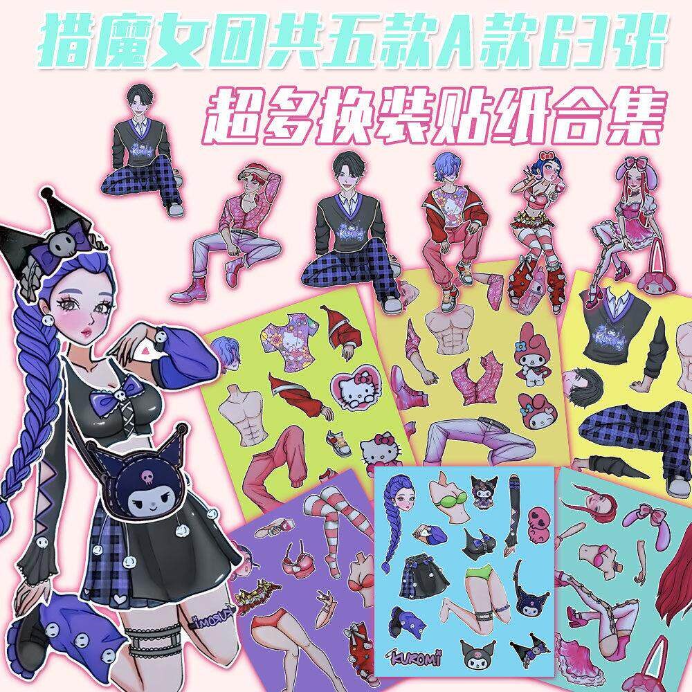 猎魔女团换装贴纸套装6张角色扮演贴纸儿童DIY手工贴画