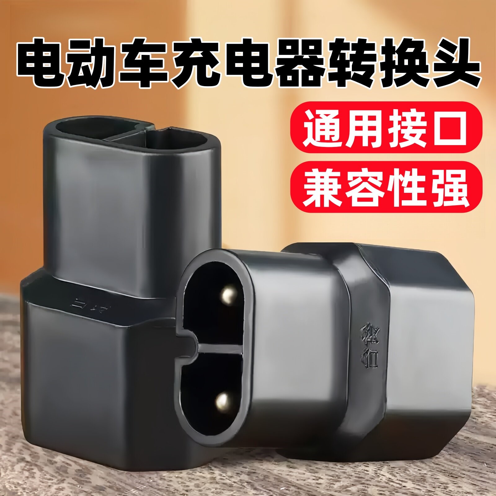 适用雅迪台铃爱玛绿源电动车充电器转换线电瓶车充电转换插头通用