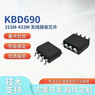 433Mhz无线接收芯片KBD690.WL520.低功耗433IC无线RF芯片315M.590