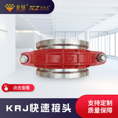 KRJ快速接头卡箍式柔性管接头U型管卡肩型管卡矿用管卡标准件