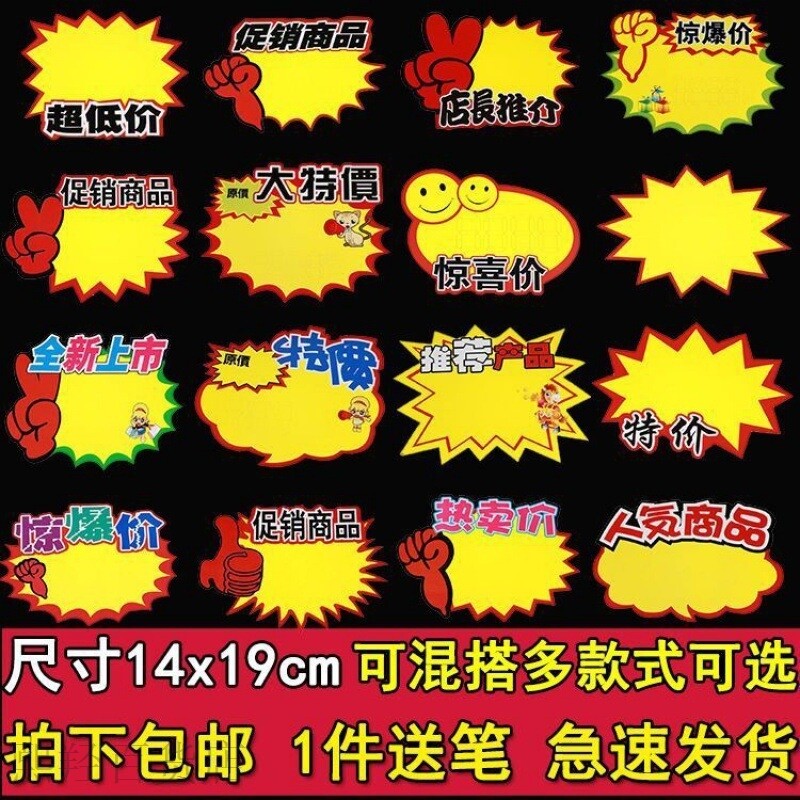 pop广告纸价格牌爆炸贴纸超市签 商品标价签价格签牌价格标签