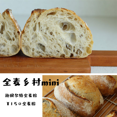 斯佩尔特20%全麦乡村MINI 法式硬欧包健身主食粗粮早餐三明治面包