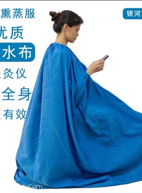 全身蒸罩艾灸箱熏蒸桶机家用汉蒸袍薰袋满熏蒸衣服坐灸熏蒸袍药
