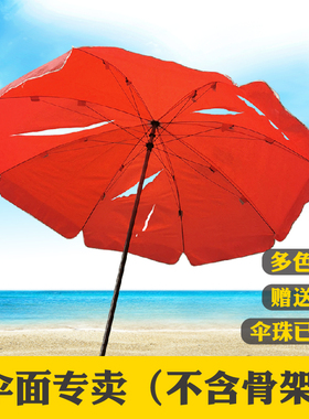 大号户外遮阳伞布摆摊大雨伞替换伞面圆形太阳伞大伞顶布防紫外线