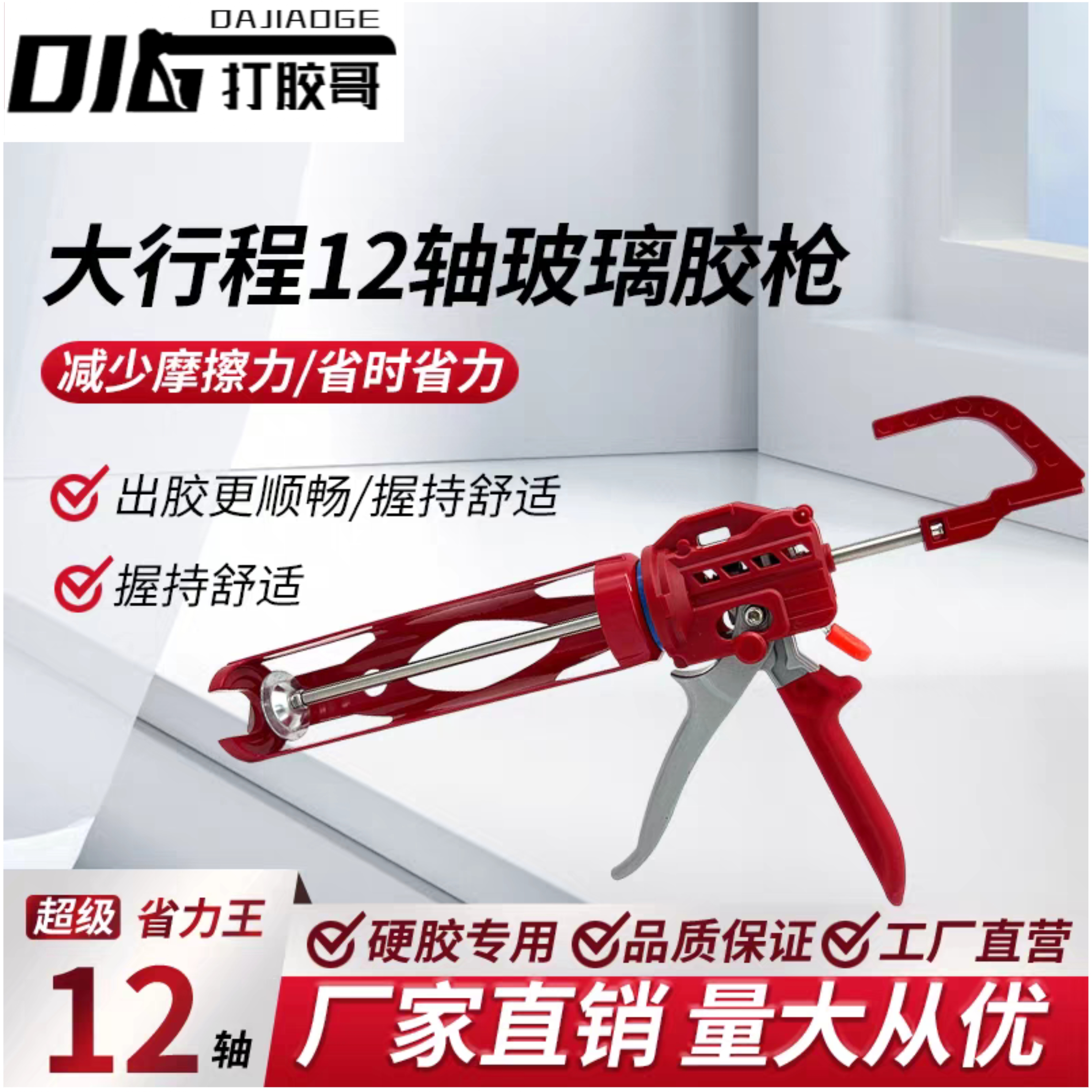 打胶哥新款12轴硬支玻璃胶枪省力压胶枪大行程美容胶枪手动胶枪