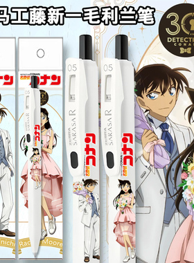 ZEBRA日本斑马柯南怪盗基德工藤新一毛利兰DIY限定按动黑色中性笔