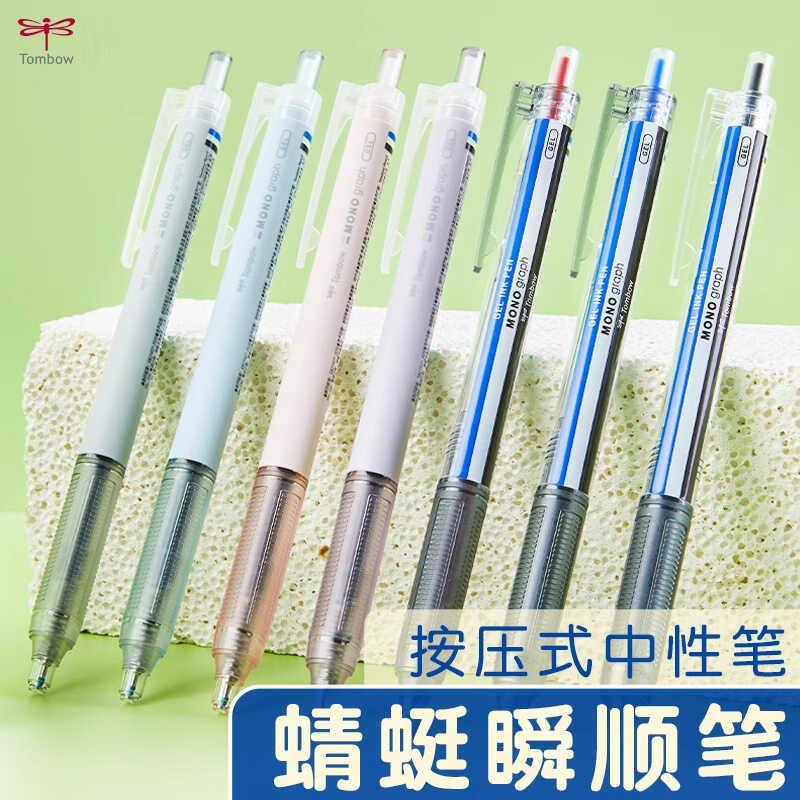 新品Tombow蜻蜓mono中性笔瞬干