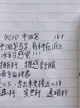 新品百乐Acro中油笔炫滑圆珠笔