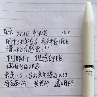 新款Pilot百乐Acro 300中油笔炫滑圆珠笔限量版黑色原子笔简约白
