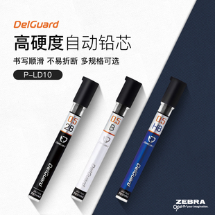0.5 日本ZEBRA斑马自动铅笔笔芯替芯P HB铅芯0.3 0.7mm LD10