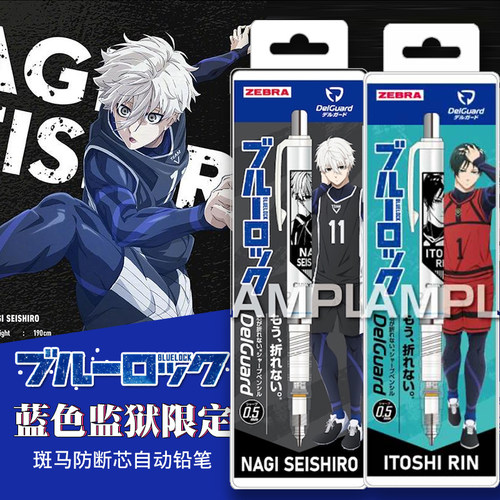 斑马自动铅笔蓝色监狱限定款