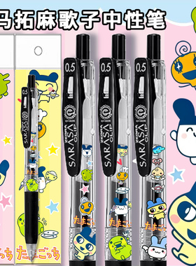 新款ZEBRA日本斑马拓麻歌子限定麻美吉DIY按动中性笔考试黑色水笔