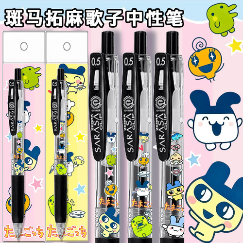 日本斑马拓麻歌子限定DIY中性笔