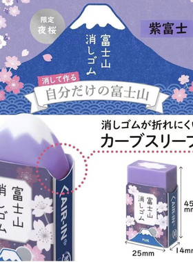 新款PLUS普乐士夜樱限定紫色富士山橡皮擦干净学生用创意趣味橡皮