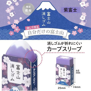 新款PLUS普乐士夜樱限定紫色富士山橡皮擦干净学生用创意趣味橡皮