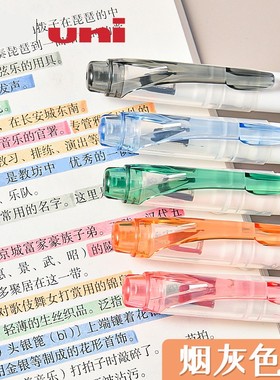 日本Uni三菱双头荧光笔标记记号笔可视透明窗准确重点烟灰色淡色