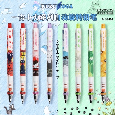 日本uni三菱宫崎骏限定自动铅笔