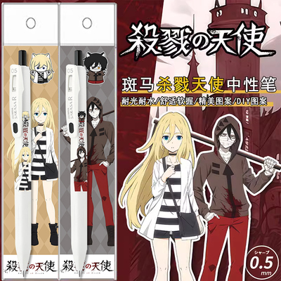 斑马限定杀戮的天使中性笔DIY款