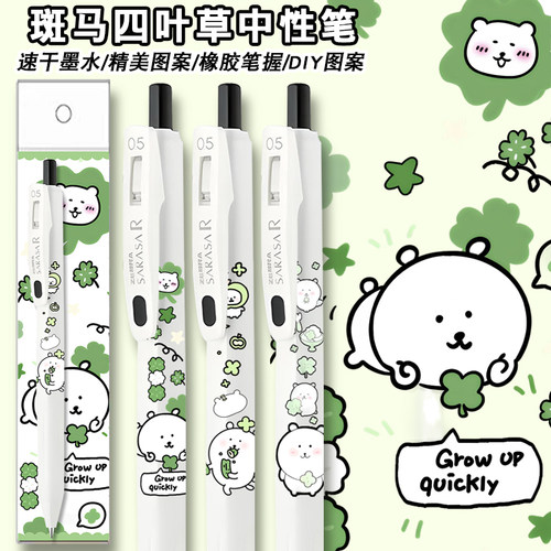 斑马agano自嘲熊四叶草中性笔DIY