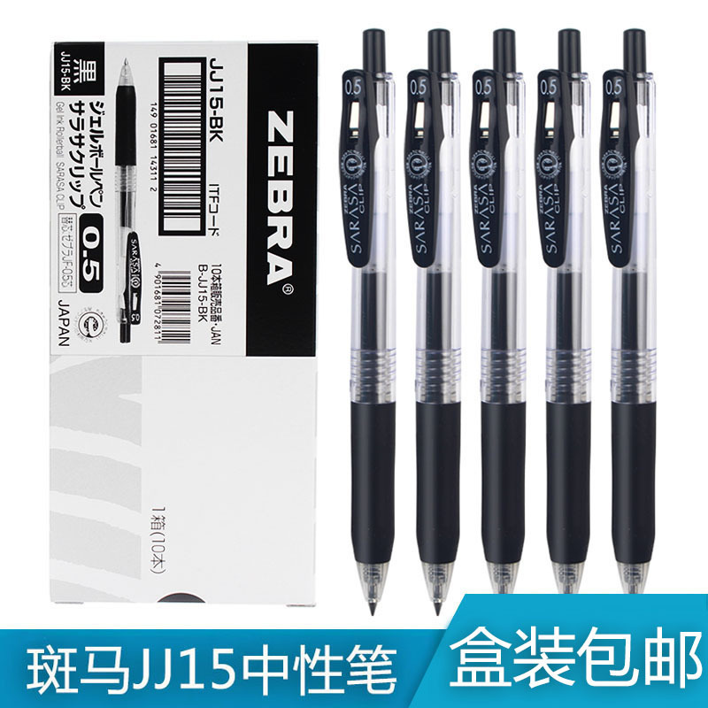 斑马盒装jj15红蓝按动中性笔包邮