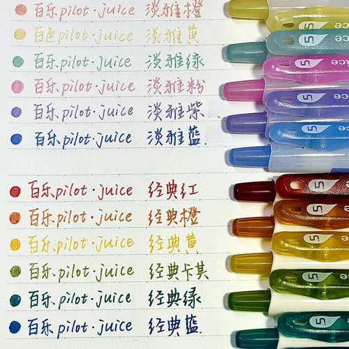 百乐十周年限定juice果汁中性笔