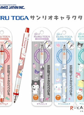 三菱×三丽鸥限定自动铅笔0.5mm