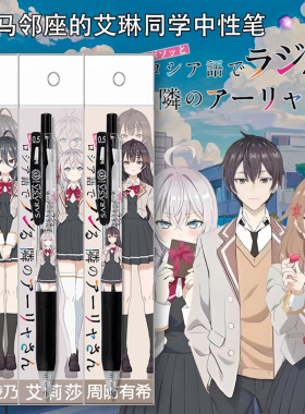 日本ZEBRA斑马邻座的艾琳同学限定中性笔DIY周防有希按动黑笔0.5