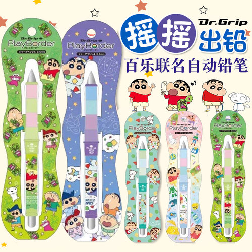 百乐Dr.Grip蜡笔小新限定款铅笔