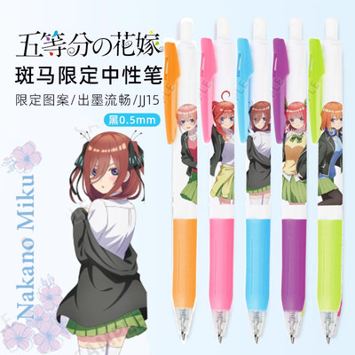 新品斑马五等分的花嫁限定中性笔