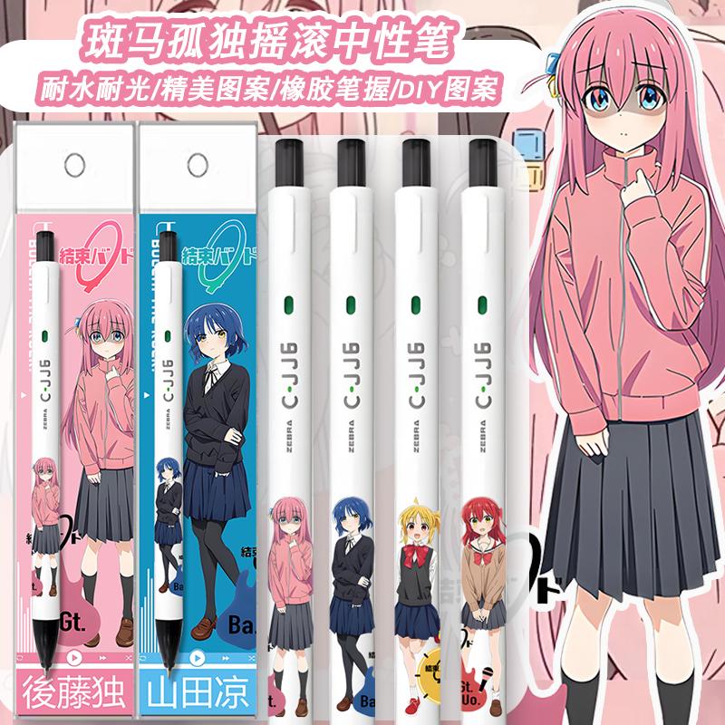 斑马JJ6按动中性笔孤独摇滚限定