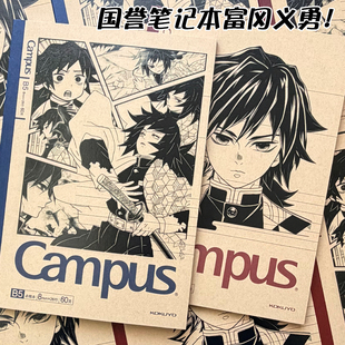 新款国誉Campus鬼灭之刃限定富冈义勇笔记本子牛皮纸二次元痛本B5