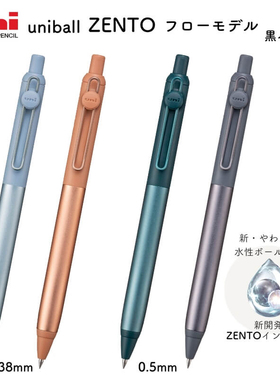 日本uni三菱ZENTO金属笔杆低重心按动中性笔学生考试高级签字黑笔