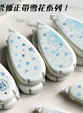 日本KOKUYO国誉原纸色修正带静音款涂改campus冬日圣诞雪花限定