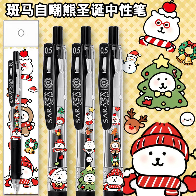 斑马自嘲熊圣诞DIY限定中性笔