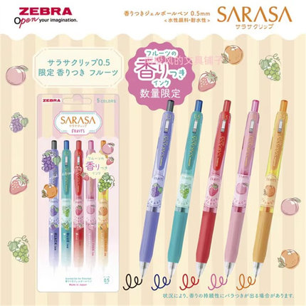 新款日本zebra斑马限定水果香味按动中性笔sarasa彩色水笔限量版